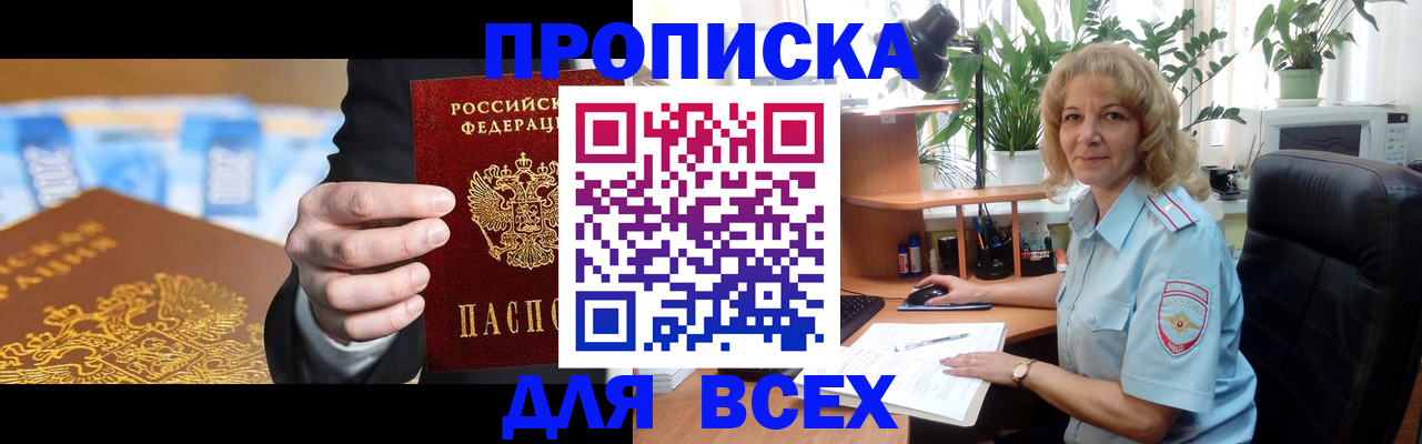 временная регистрация 2025 в Шелехове