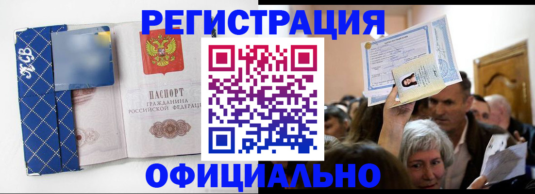 прописка 2025 в Шелехове