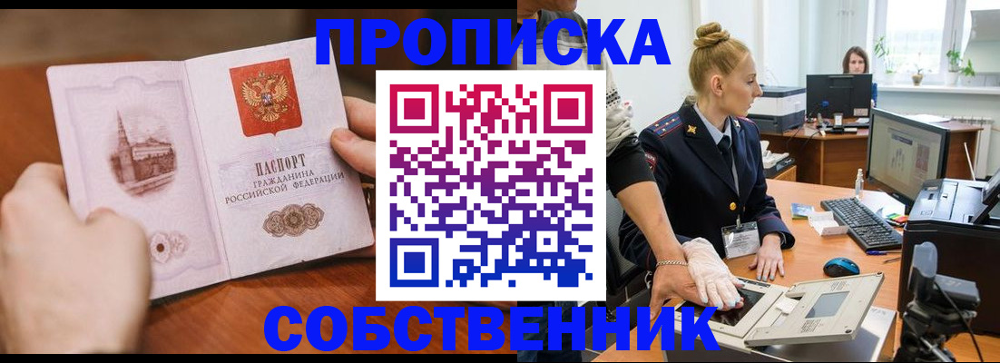 временная регистрация надежно в Шелехове