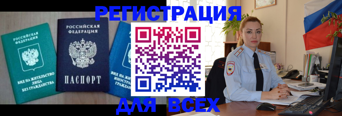 миграционный учет в Шелехове