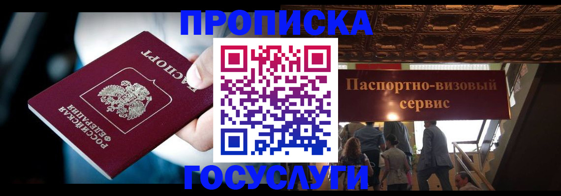 прописка для кредита в Шелехове