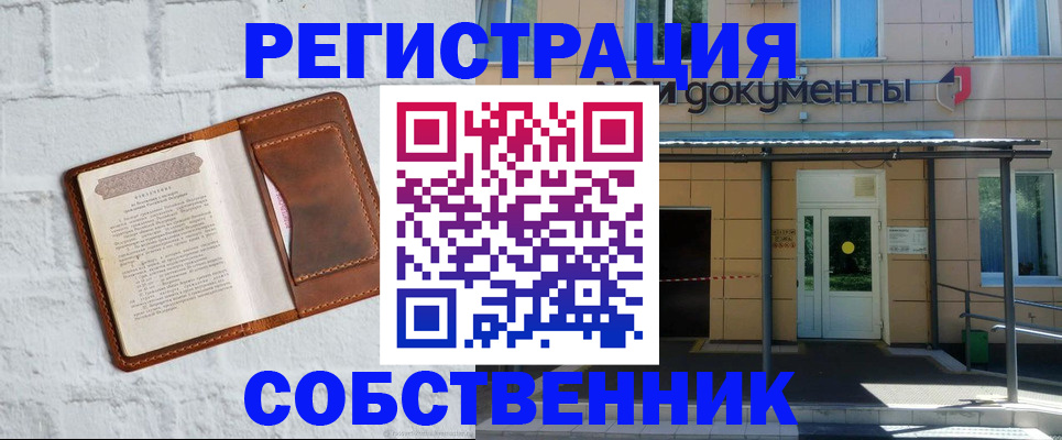 временная регистрация купить в Шелехове