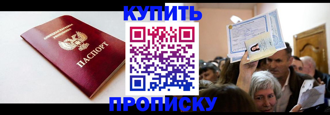 прописка гарантия в Шелехове