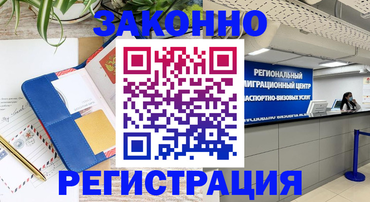 регистрация в Шелехове