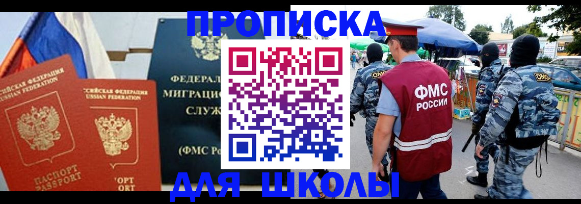 прописка для кредита в Шелехове