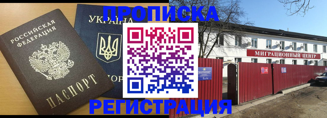 временная регистрация для школы в Шелехове