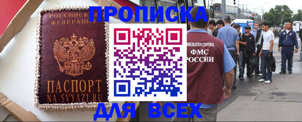 временная регистрация для всех в Шелехове